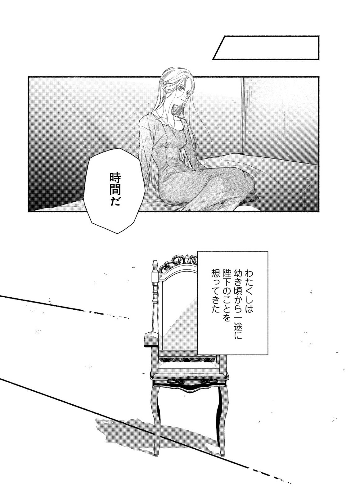 Nidome no Jinsei dewa, Okazari Ouhi ni Narimasen - Chapter 1 - Page 19