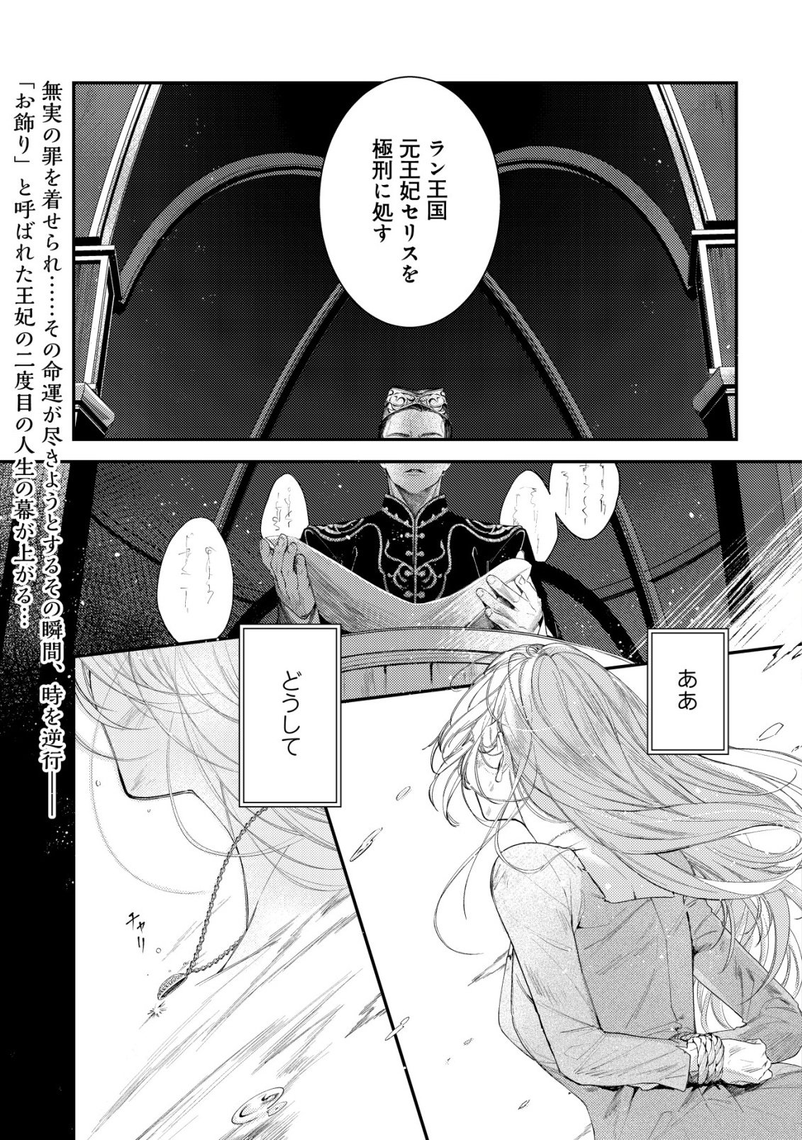 Nidome no Jinsei dewa, Okazari Ouhi ni Narimasen - Chapter 1 - Page 2