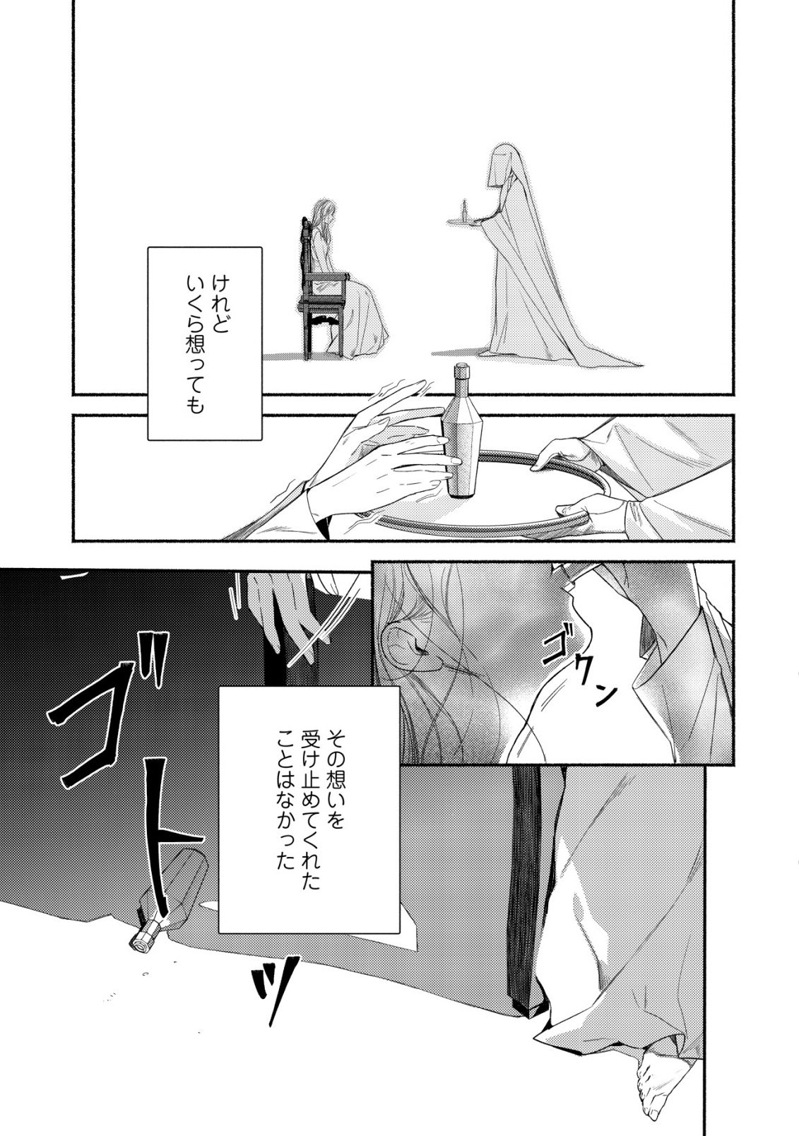 Nidome no Jinsei dewa, Okazari Ouhi ni Narimasen - Chapter 1 - Page 20