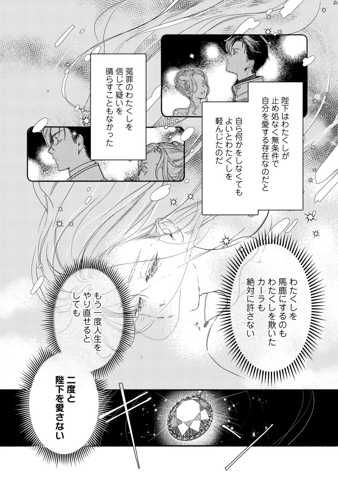 Nidome no Jinsei dewa, Okazari Ouhi ni Narimasen - Chapter 1 - Page 21