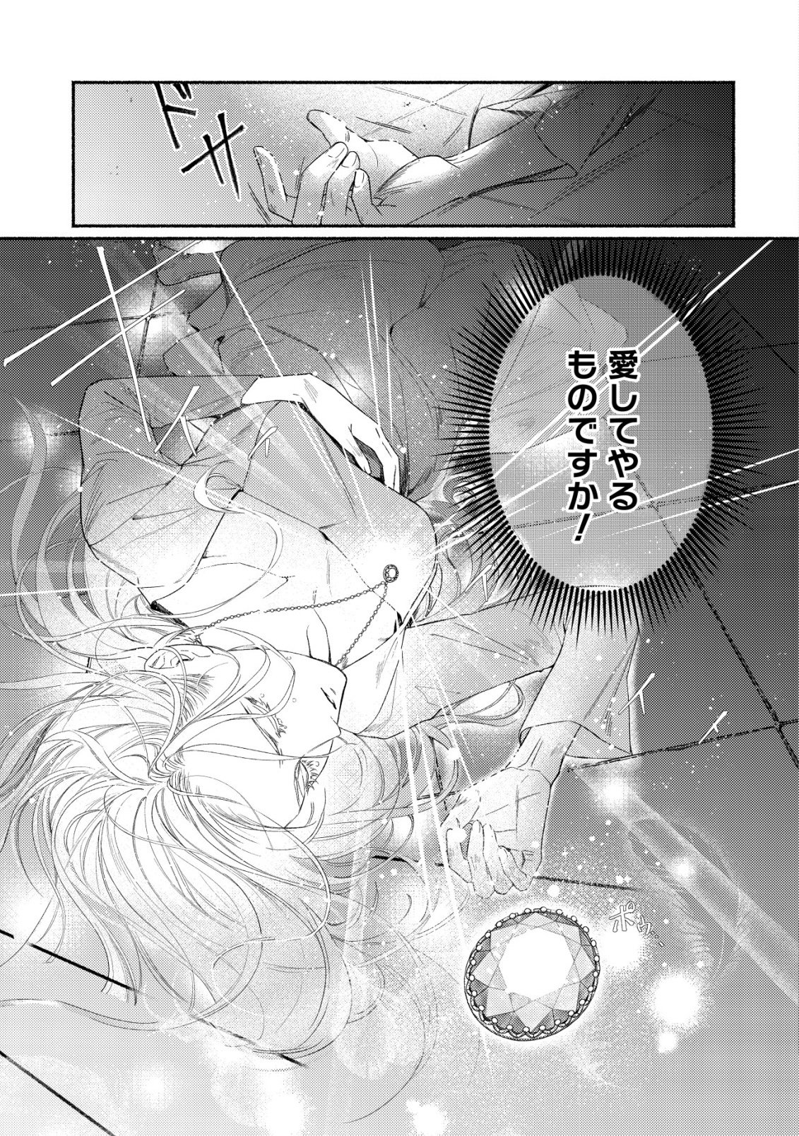 Nidome no Jinsei dewa, Okazari Ouhi ni Narimasen - Chapter 1 - Page 22