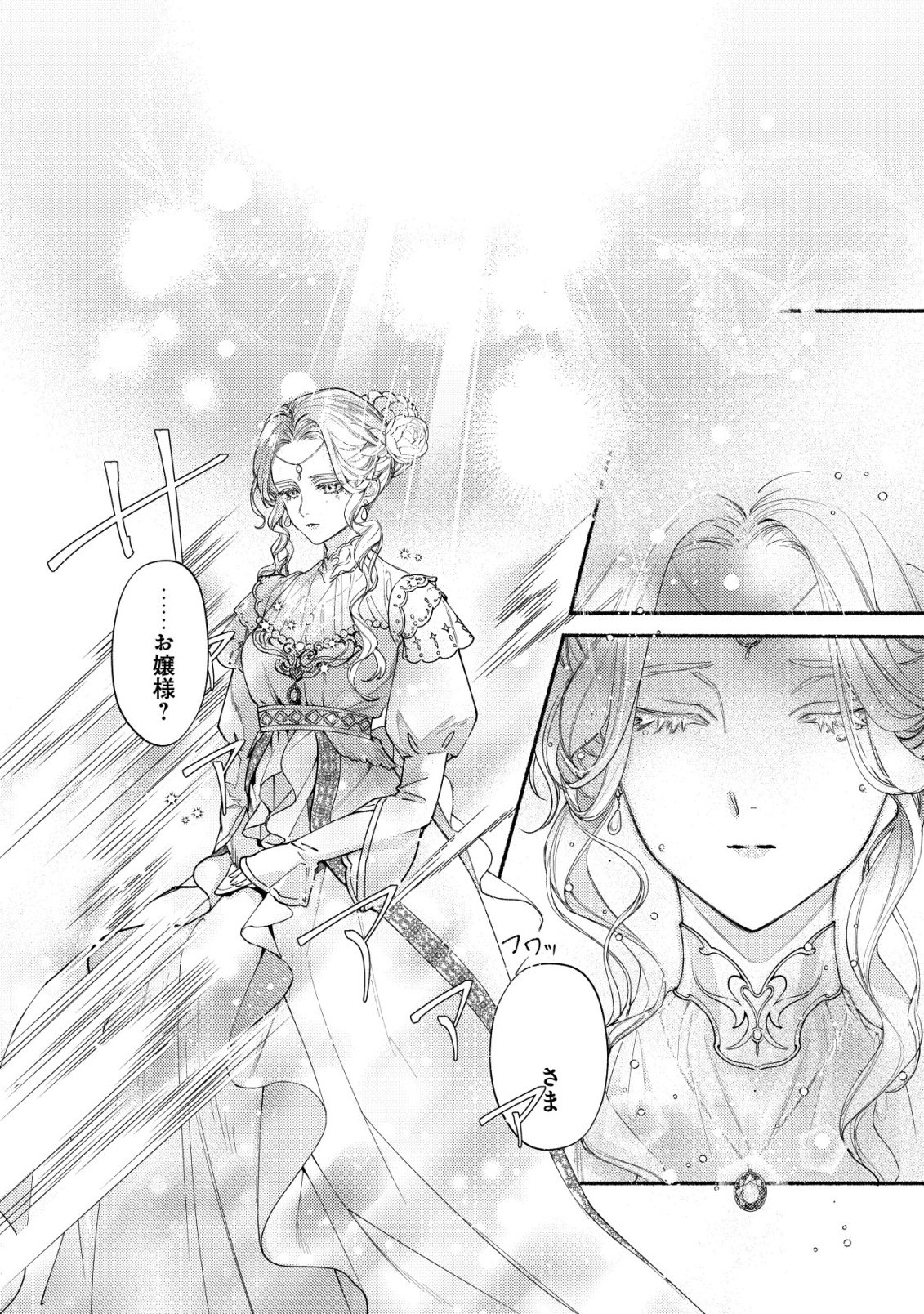 Nidome no Jinsei dewa, Okazari Ouhi ni Narimasen - Chapter 1 - Page 23