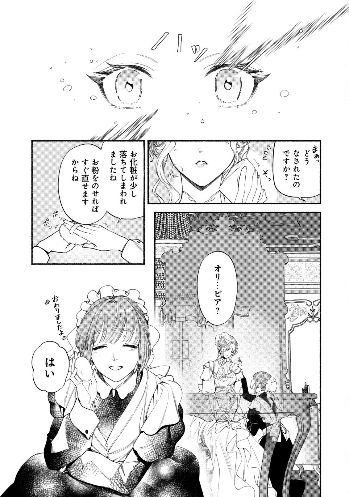 Nidome no Jinsei dewa, Okazari Ouhi ni Narimasen - Chapter 1 - Page 24