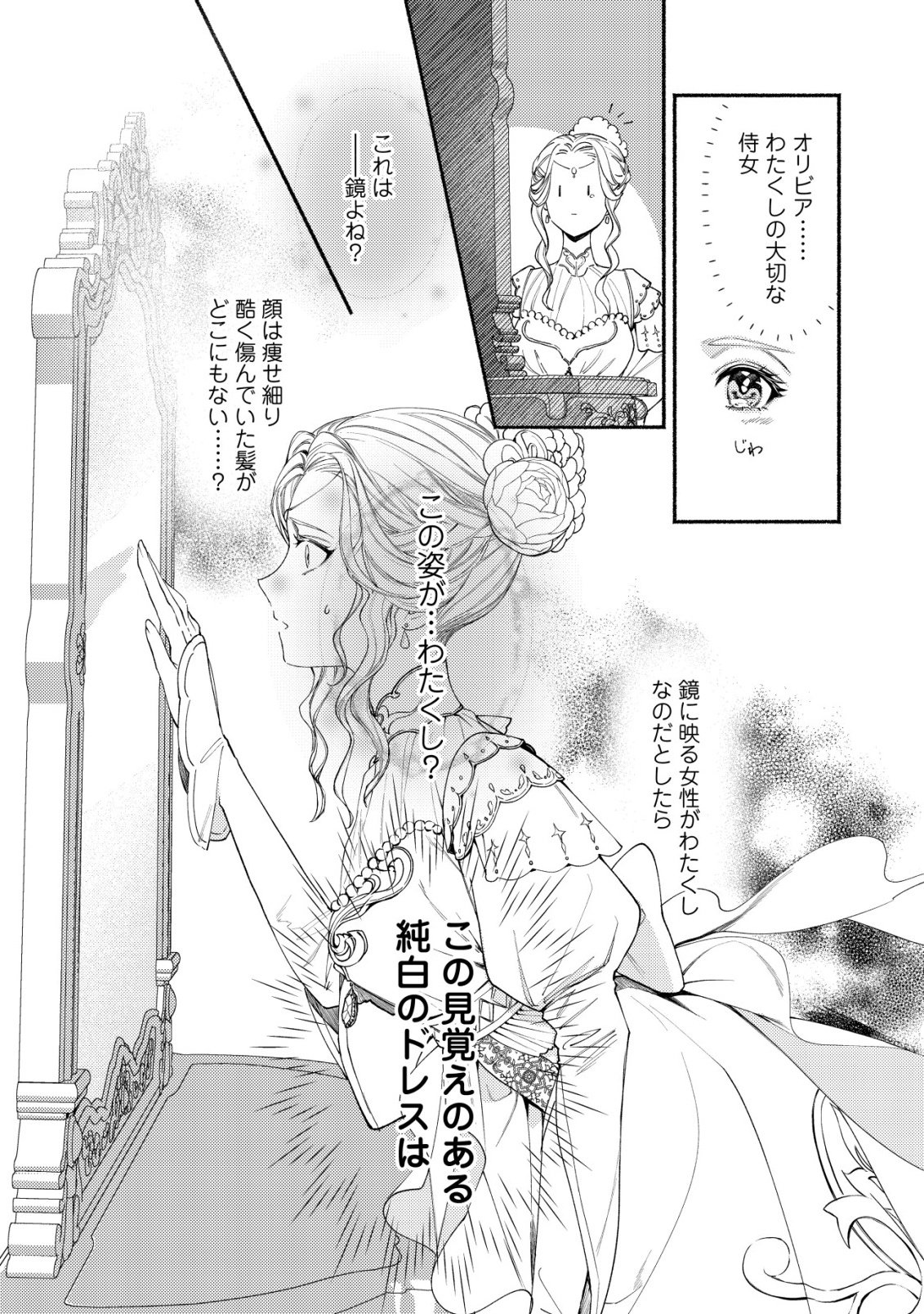 Nidome no Jinsei dewa, Okazari Ouhi ni Narimasen - Chapter 1 - Page 25