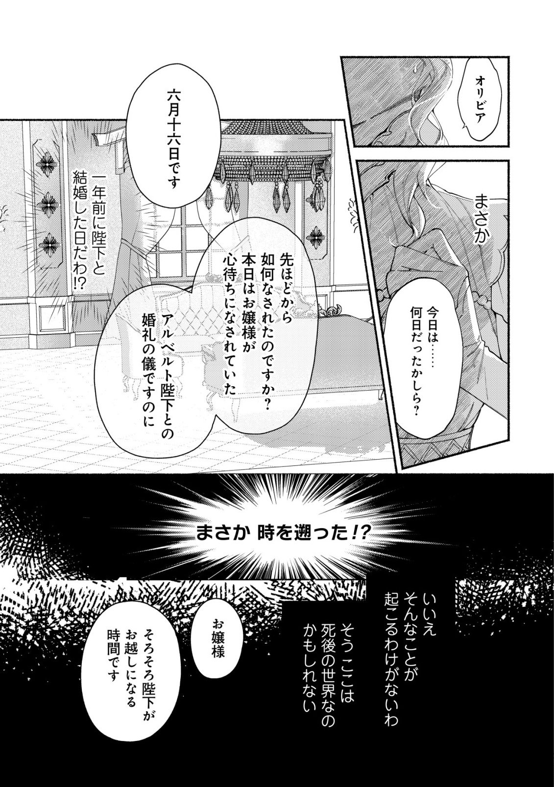Nidome no Jinsei dewa, Okazari Ouhi ni Narimasen - Chapter 1 - Page 26