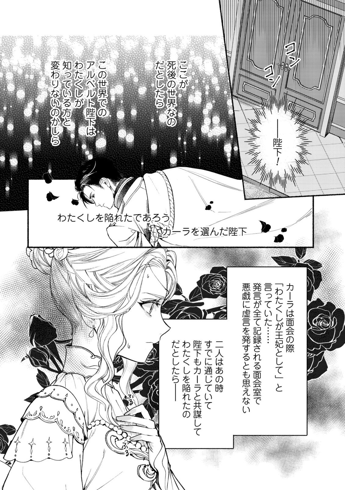 Nidome no Jinsei dewa, Okazari Ouhi ni Narimasen - Chapter 1 - Page 27