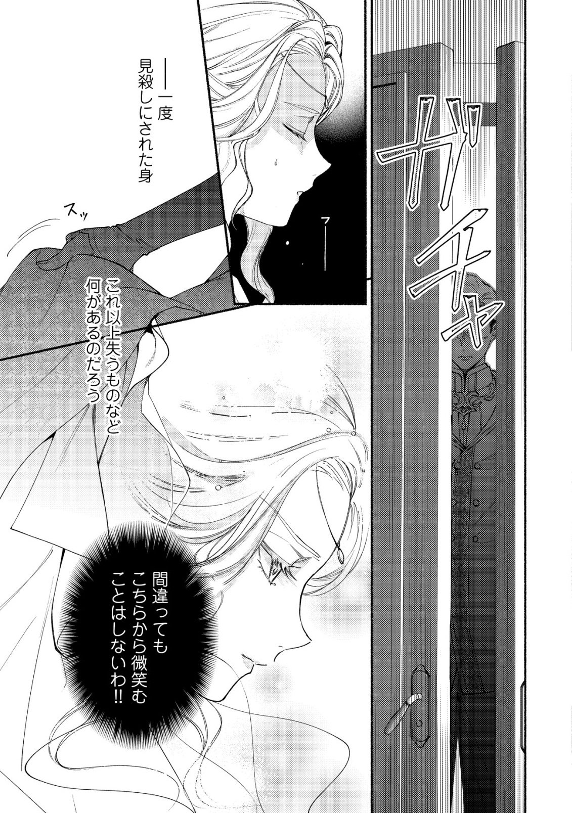 Nidome no Jinsei dewa, Okazari Ouhi ni Narimasen - Chapter 1 - Page 28