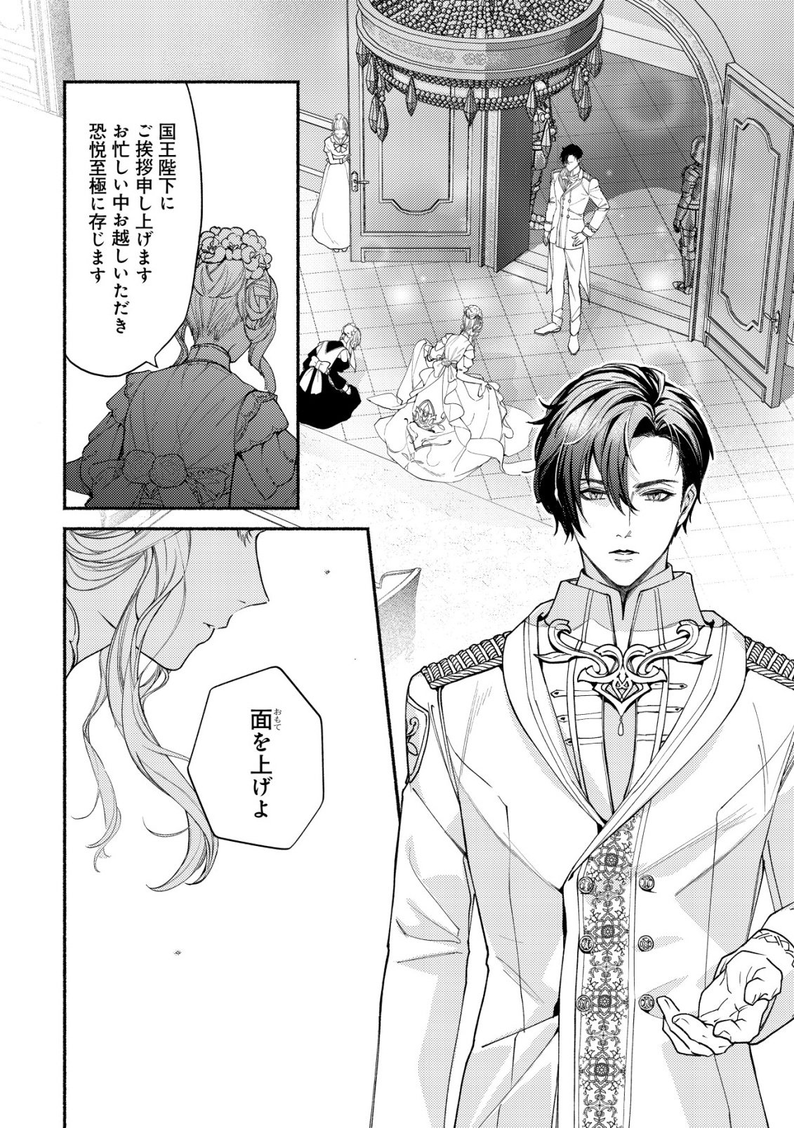 Nidome no Jinsei dewa, Okazari Ouhi ni Narimasen - Chapter 1 - Page 29