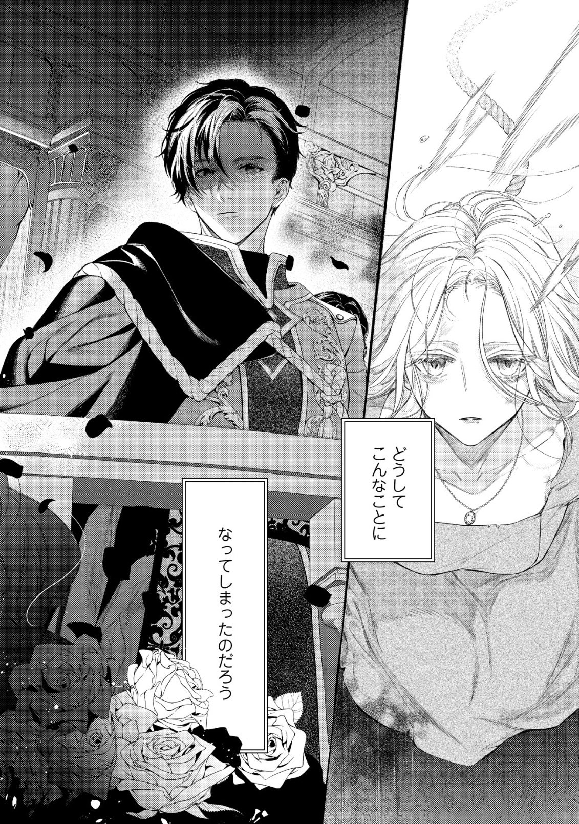 Nidome no Jinsei dewa, Okazari Ouhi ni Narimasen - Chapter 1 - Page 3