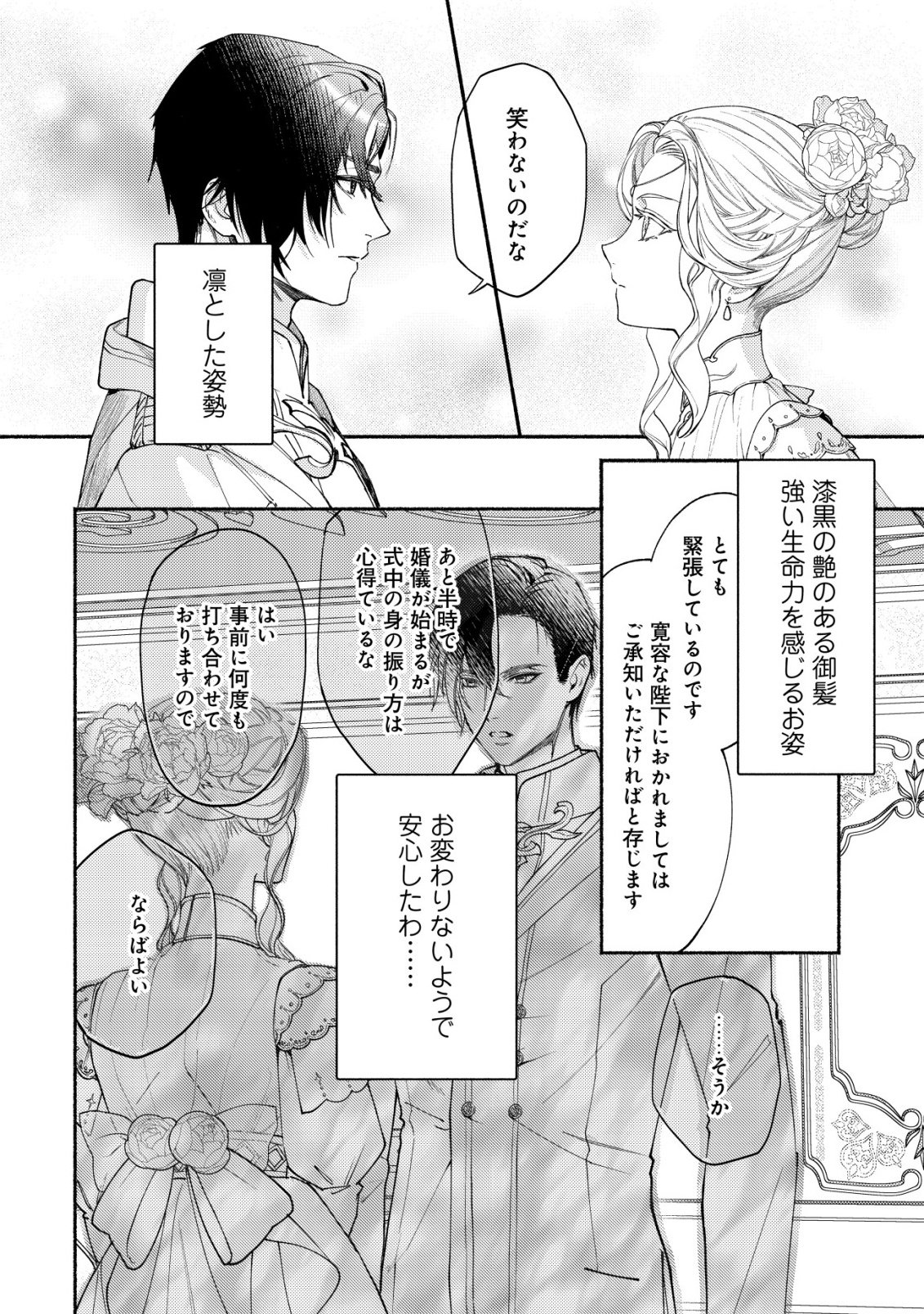 Nidome no Jinsei dewa, Okazari Ouhi ni Narimasen - Chapter 1 - Page 31