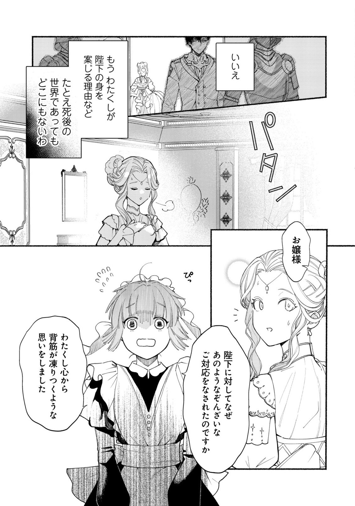 Nidome no Jinsei dewa, Okazari Ouhi ni Narimasen - Chapter 1 - Page 32