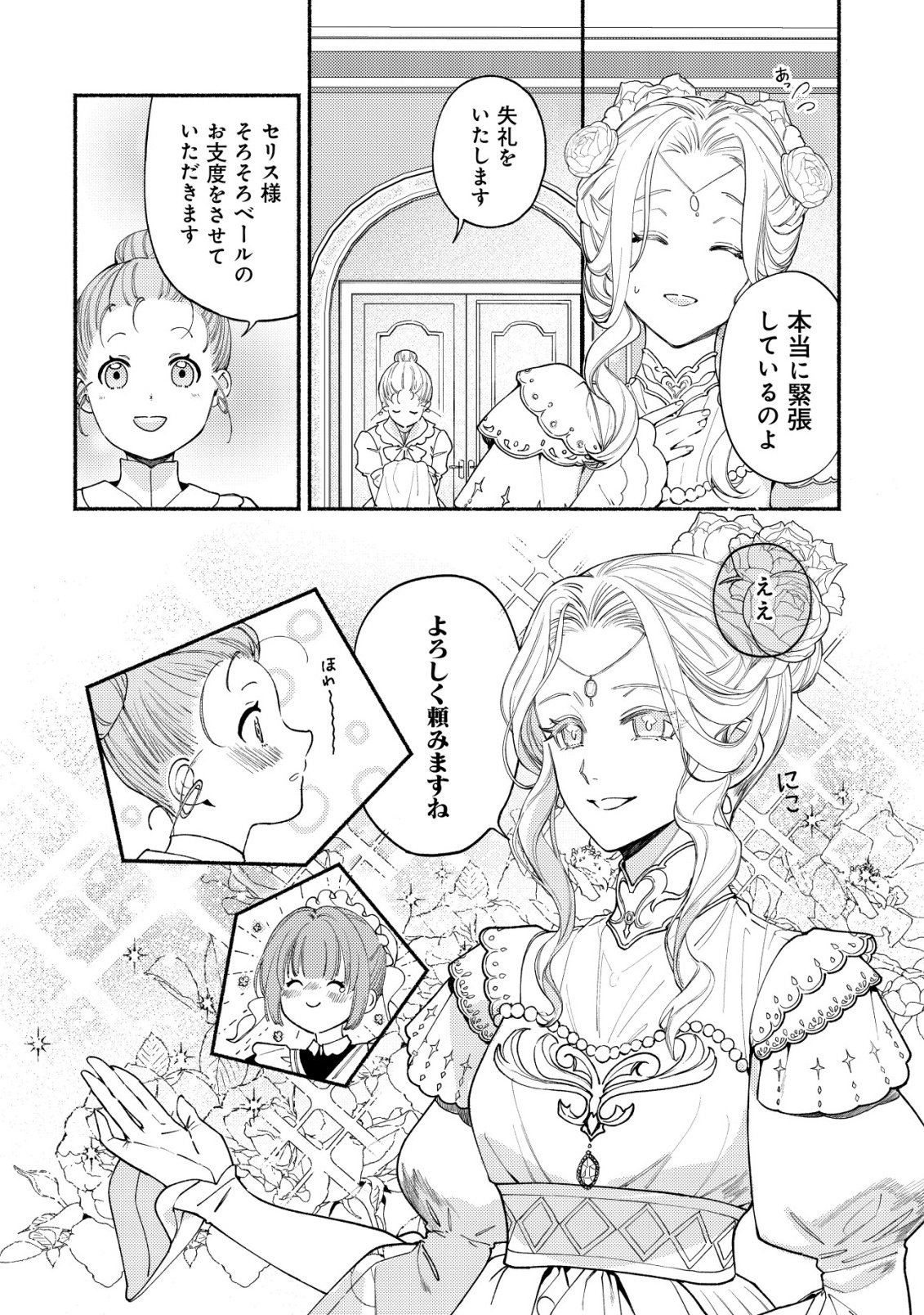 Nidome no Jinsei dewa, Okazari Ouhi ni Narimasen - Chapter 1 - Page 33