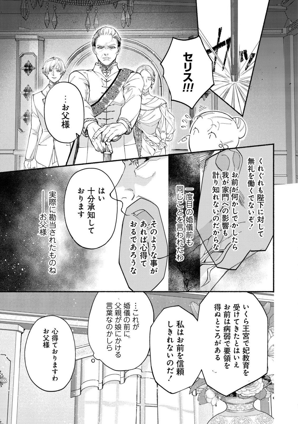 Nidome no Jinsei dewa, Okazari Ouhi ni Narimasen - Chapter 1 - Page 34