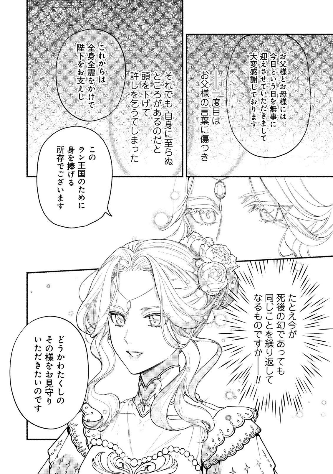 Nidome no Jinsei dewa, Okazari Ouhi ni Narimasen - Chapter 1 - Page 35