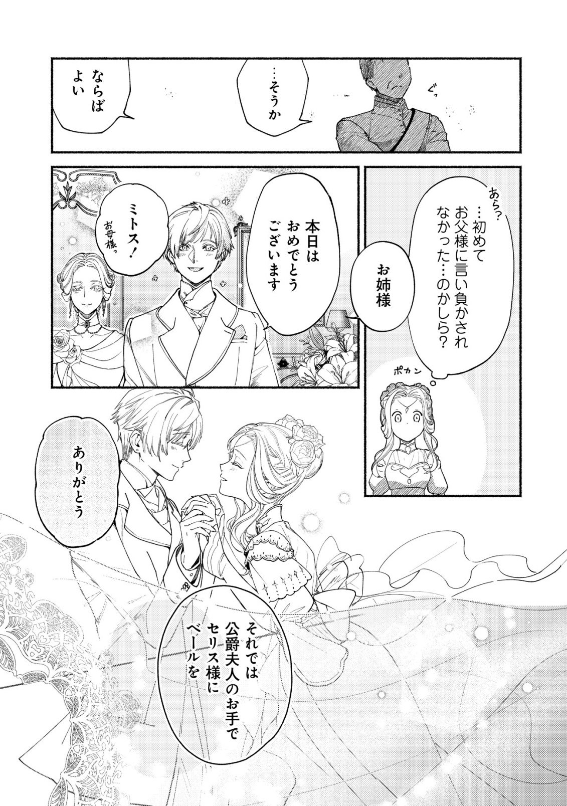Nidome no Jinsei dewa, Okazari Ouhi ni Narimasen - Chapter 1 - Page 36