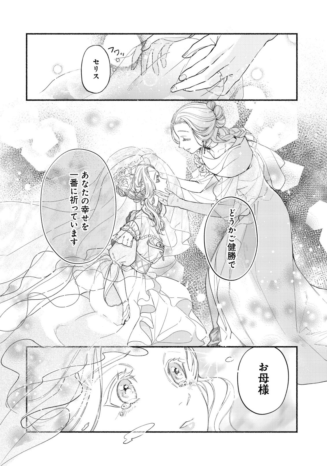 Nidome no Jinsei dewa, Okazari Ouhi ni Narimasen - Chapter 1 - Page 37