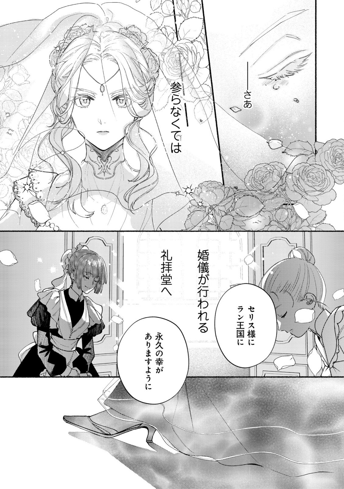 Nidome no Jinsei dewa, Okazari Ouhi ni Narimasen - Chapter 1 - Page 38