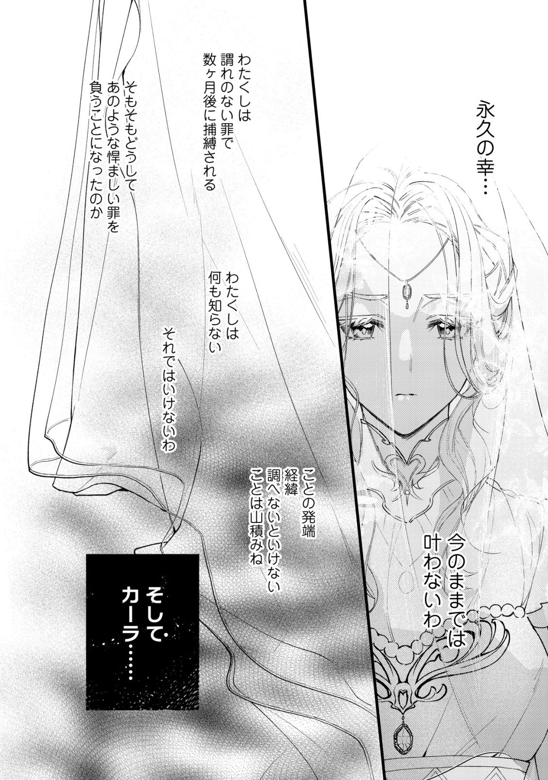 Nidome no Jinsei dewa, Okazari Ouhi ni Narimasen - Chapter 1 - Page 39