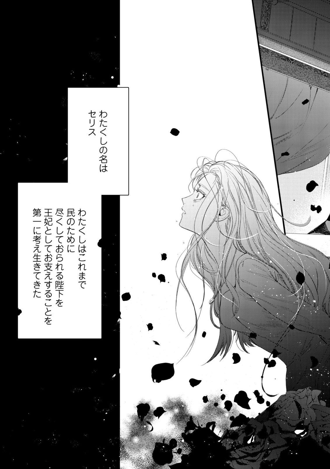 Nidome no Jinsei dewa, Okazari Ouhi ni Narimasen - Chapter 1 - Page 4