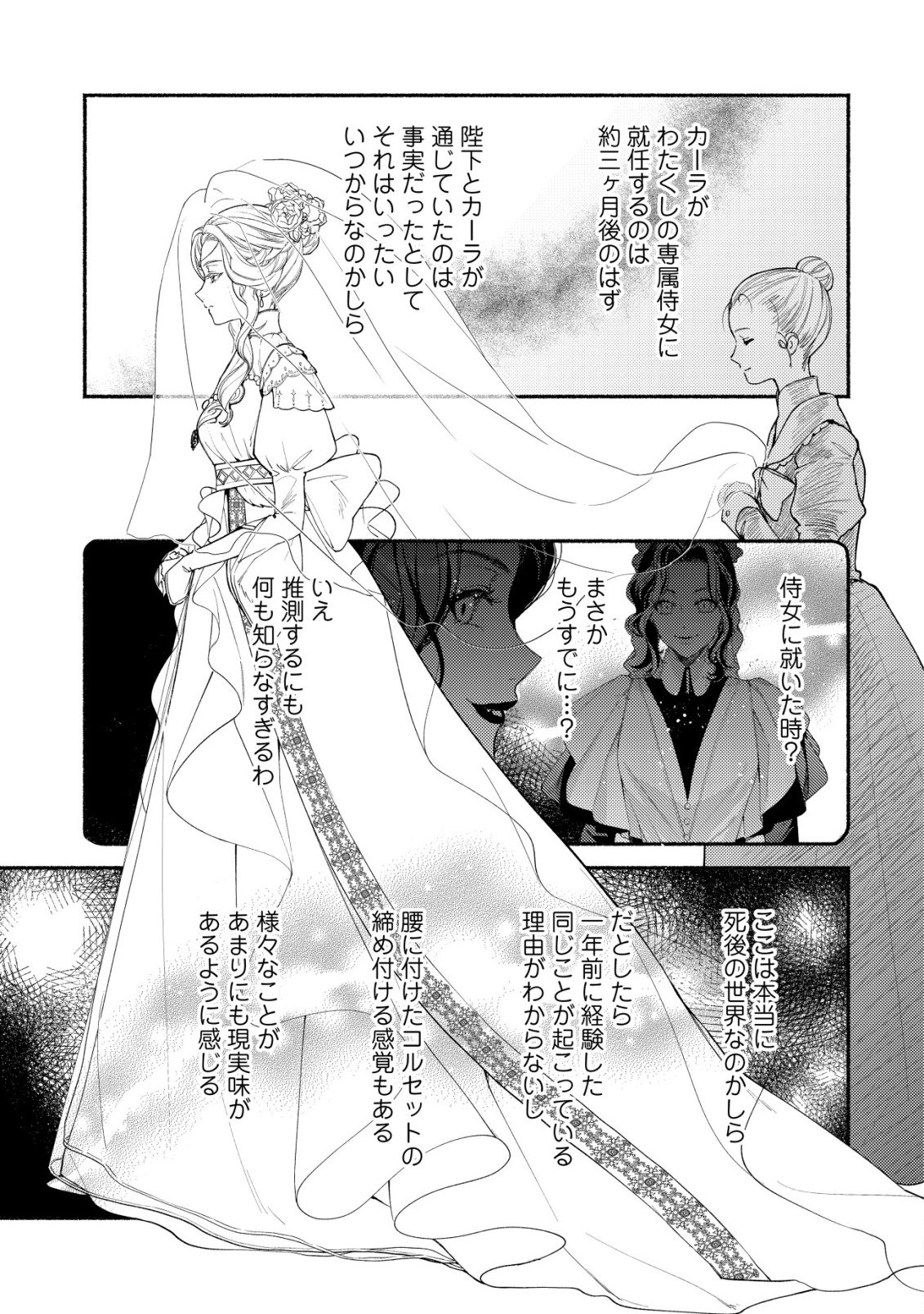 Nidome no Jinsei dewa, Okazari Ouhi ni Narimasen - Chapter 1 - Page 40