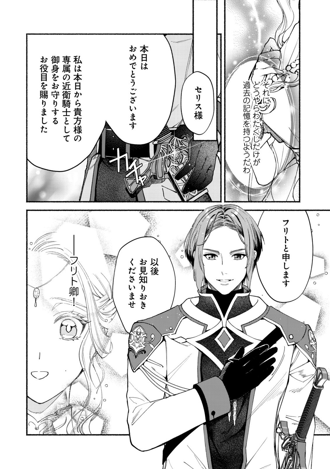 Nidome no Jinsei dewa, Okazari Ouhi ni Narimasen - Chapter 1 - Page 41