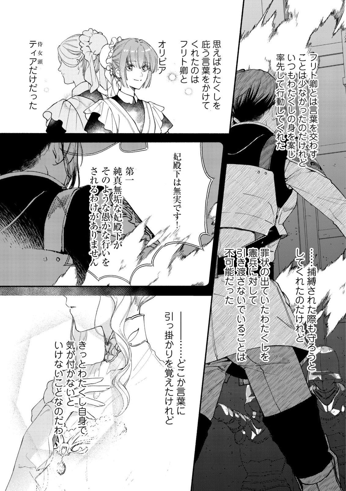 Nidome no Jinsei dewa, Okazari Ouhi ni Narimasen - Chapter 1 - Page 42