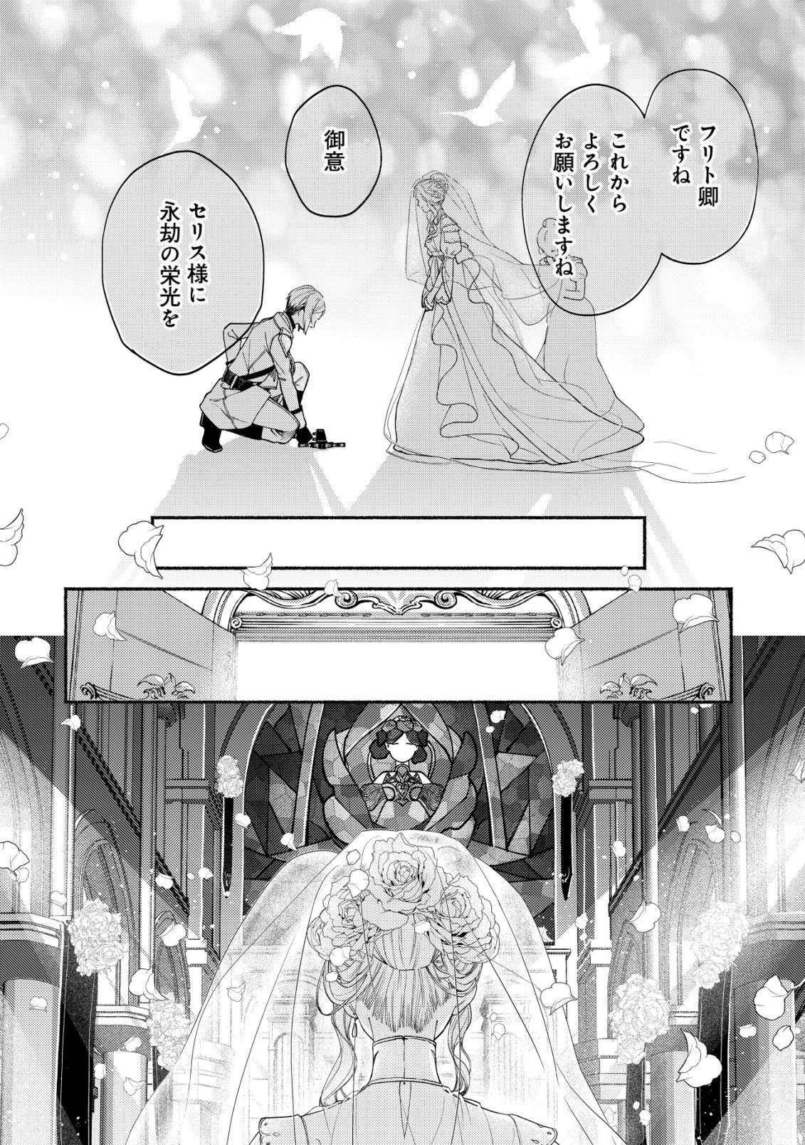 Nidome no Jinsei dewa, Okazari Ouhi ni Narimasen - Chapter 1 - Page 43
