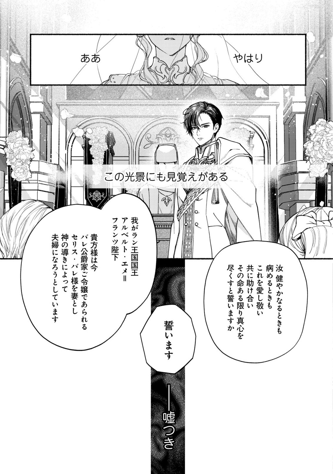Nidome no Jinsei dewa, Okazari Ouhi ni Narimasen - Chapter 1 - Page 44