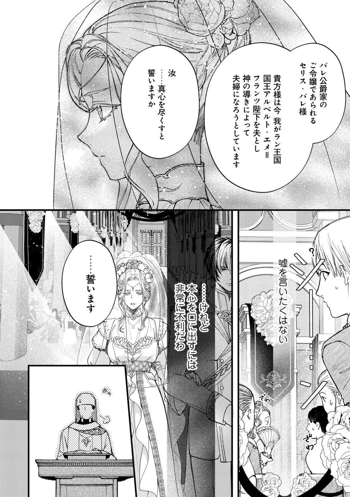 Nidome no Jinsei dewa, Okazari Ouhi ni Narimasen - Chapter 1 - Page 45