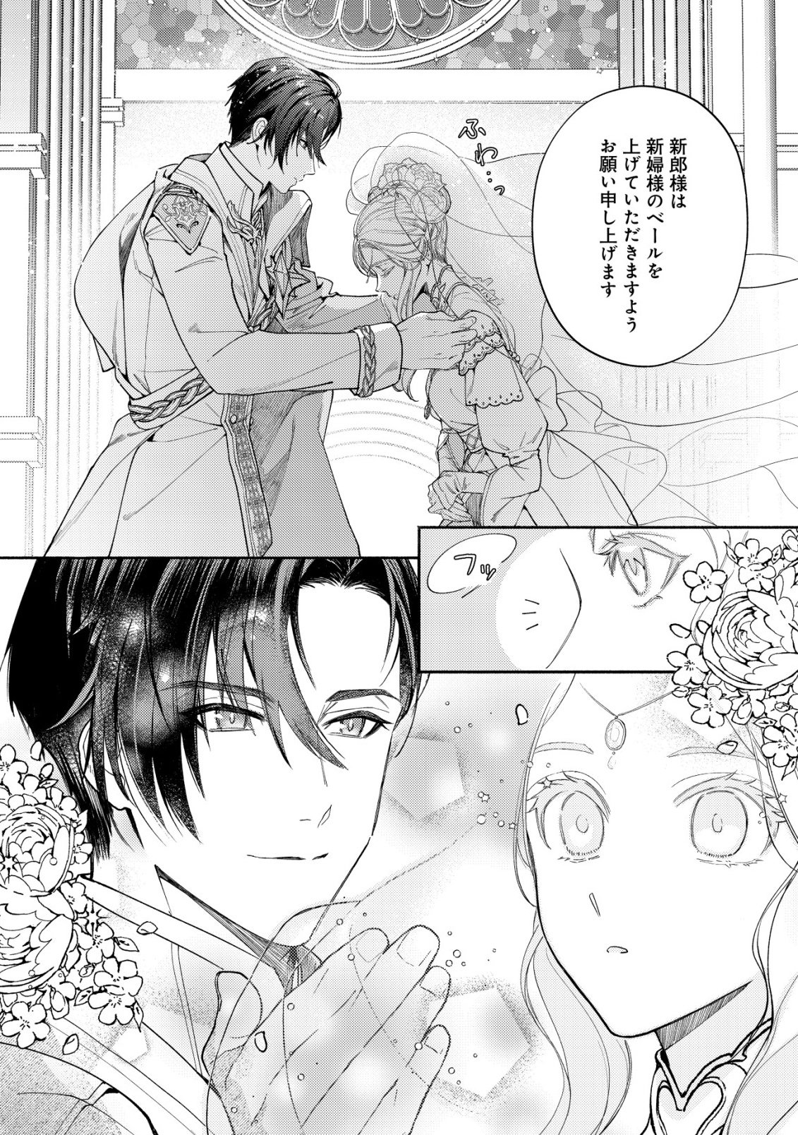 Nidome no Jinsei dewa, Okazari Ouhi ni Narimasen - Chapter 1 - Page 47