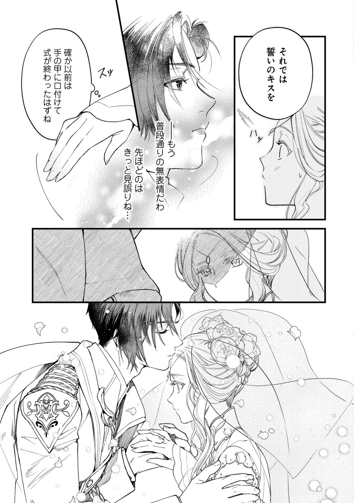 Nidome no Jinsei dewa, Okazari Ouhi ni Narimasen - Chapter 1 - Page 48