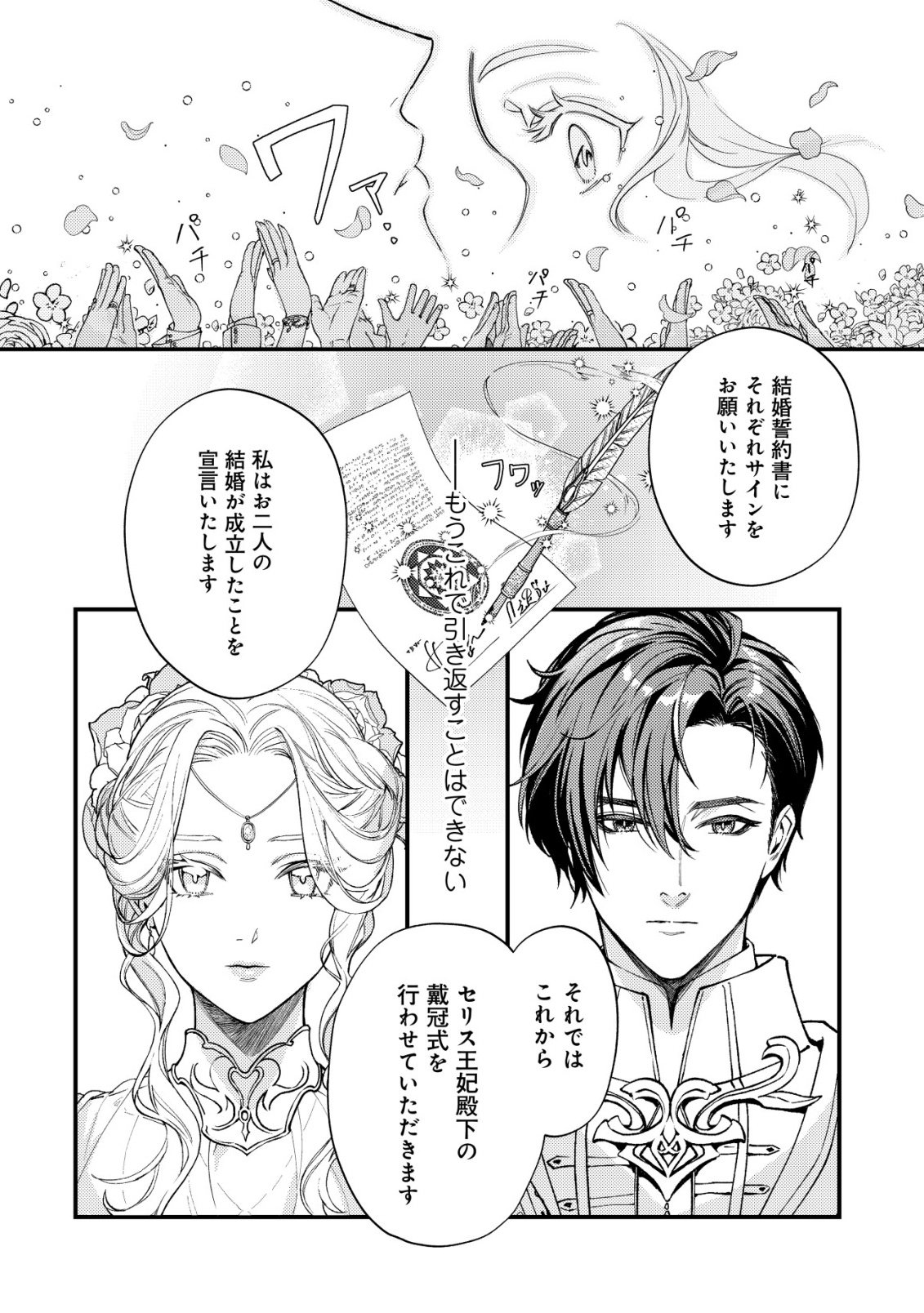 Nidome no Jinsei dewa, Okazari Ouhi ni Narimasen - Chapter 1 - Page 49