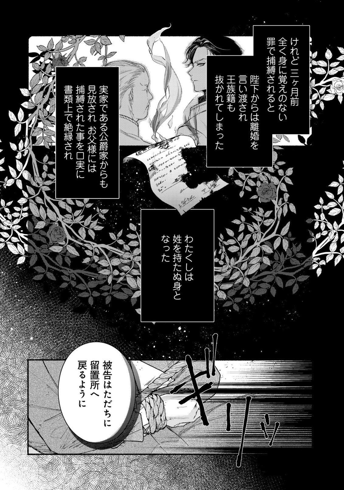Nidome no Jinsei dewa, Okazari Ouhi ni Narimasen - Chapter 1 - Page 5