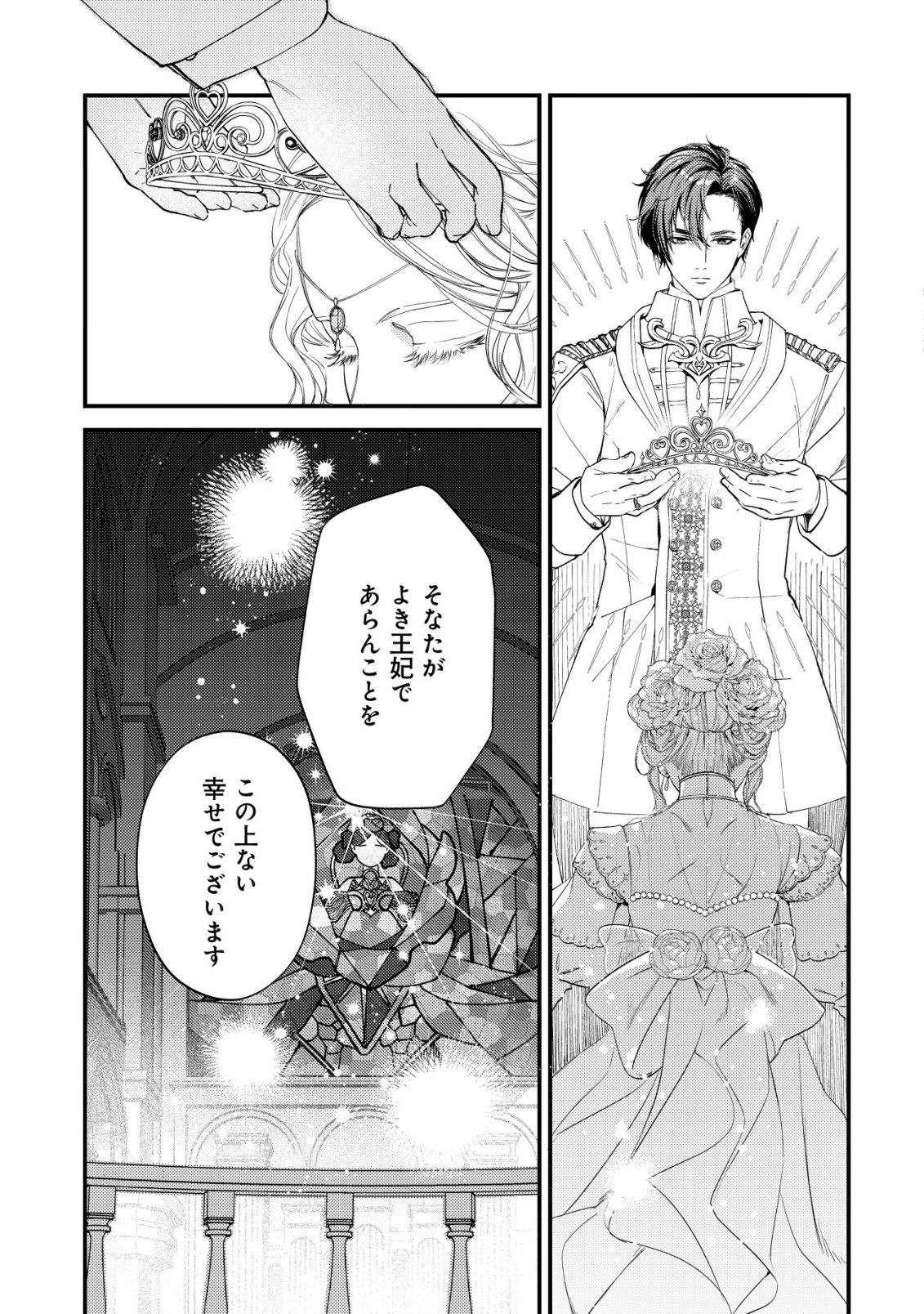 Nidome no Jinsei dewa, Okazari Ouhi ni Narimasen - Chapter 1 - Page 50