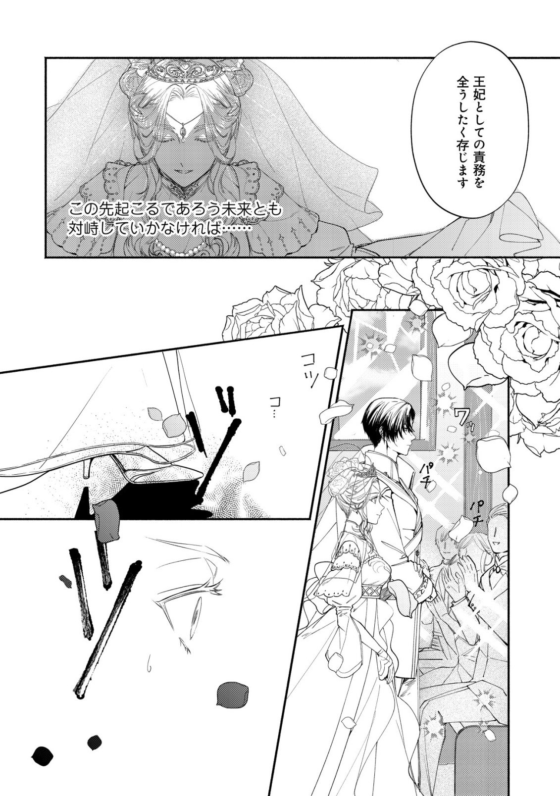 Nidome no Jinsei dewa, Okazari Ouhi ni Narimasen - Chapter 1 - Page 51