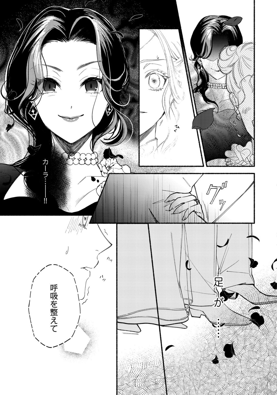 Nidome no Jinsei dewa, Okazari Ouhi ni Narimasen - Chapter 1 - Page 52