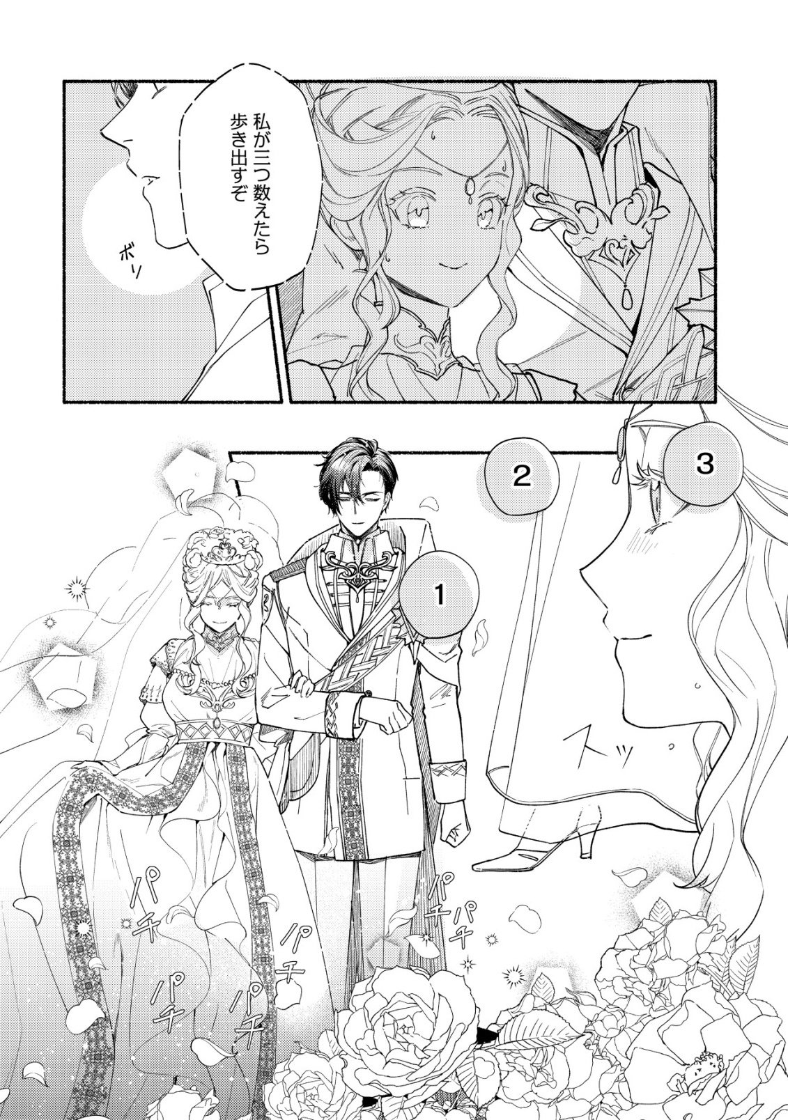 Nidome no Jinsei dewa, Okazari Ouhi ni Narimasen - Chapter 1 - Page 53