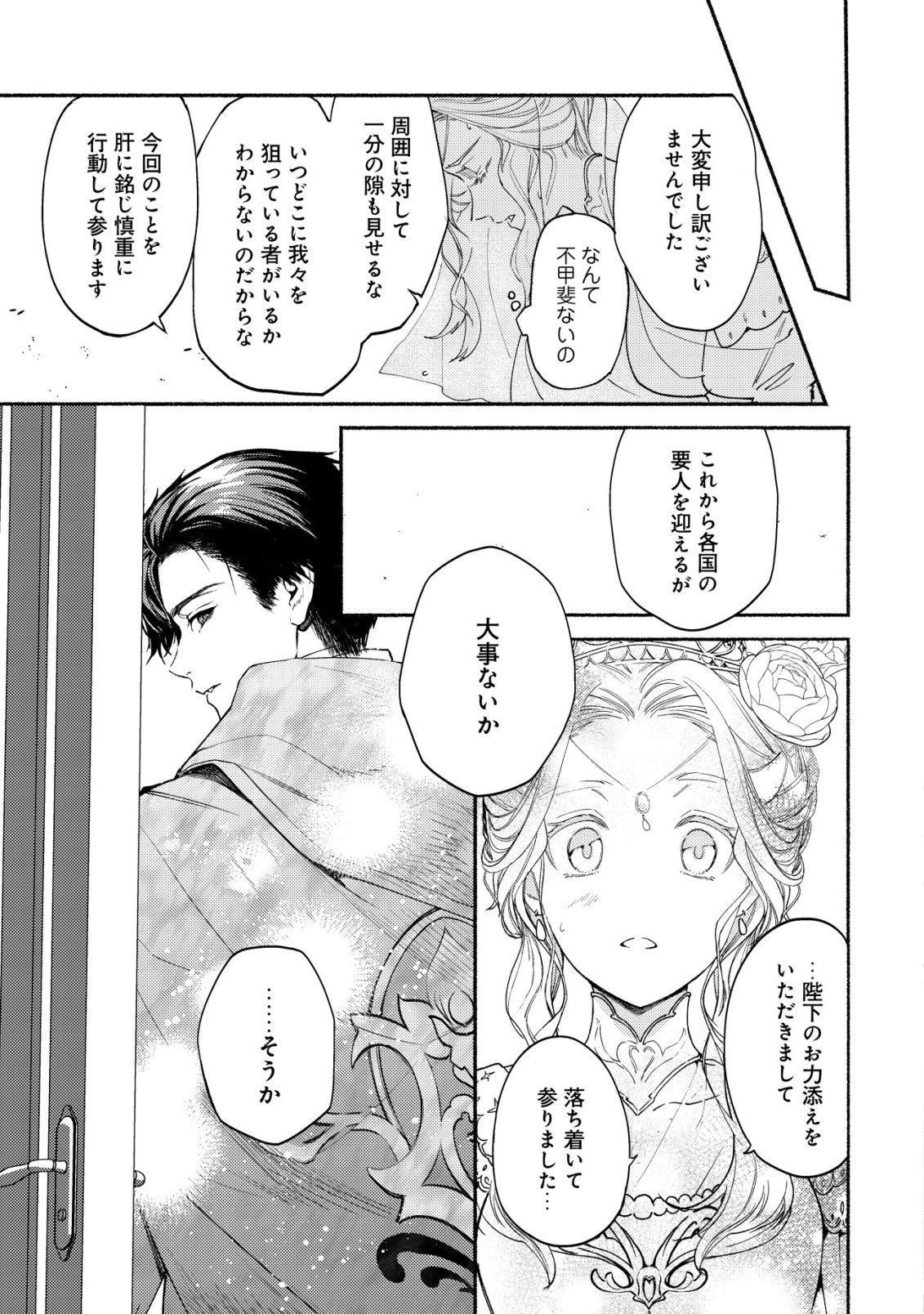 Nidome no Jinsei dewa, Okazari Ouhi ni Narimasen - Chapter 1 - Page 54