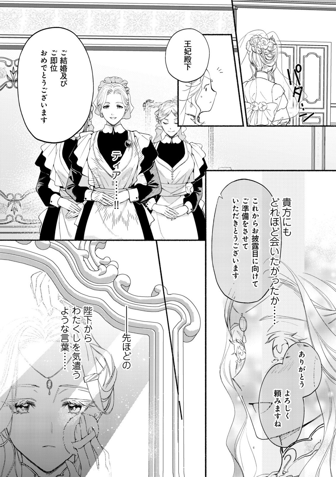 Nidome no Jinsei dewa, Okazari Ouhi ni Narimasen - Chapter 1 - Page 55