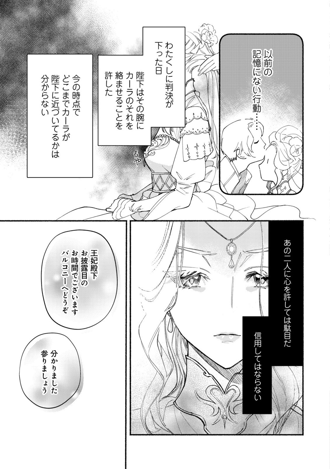 Nidome no Jinsei dewa, Okazari Ouhi ni Narimasen - Chapter 1 - Page 56