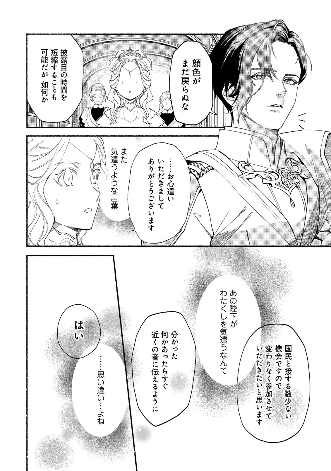 Nidome no Jinsei dewa, Okazari Ouhi ni Narimasen - Chapter 1 - Page 57