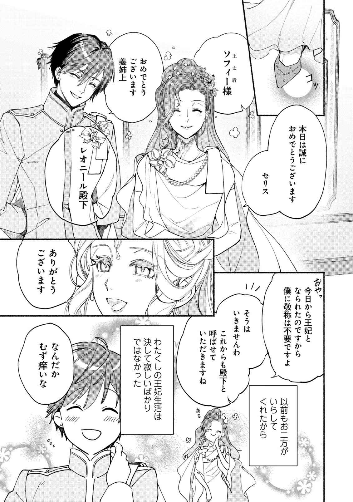 Nidome no Jinsei dewa, Okazari Ouhi ni Narimasen - Chapter 1 - Page 58