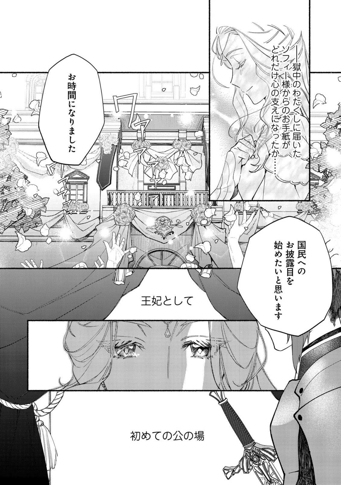 Nidome no Jinsei dewa, Okazari Ouhi ni Narimasen - Chapter 1 - Page 59