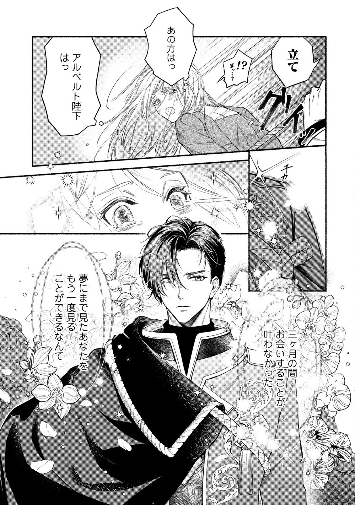 Nidome no Jinsei dewa, Okazari Ouhi ni Narimasen - Chapter 1 - Page 6