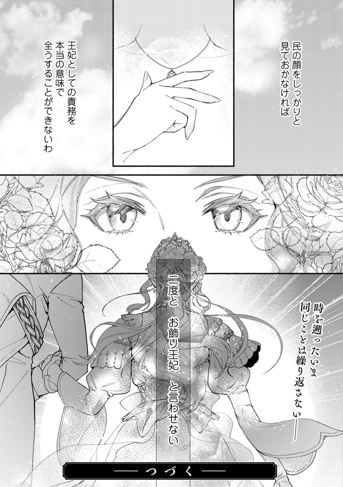 Nidome no Jinsei dewa, Okazari Ouhi ni Narimasen - Chapter 1 - Page 60