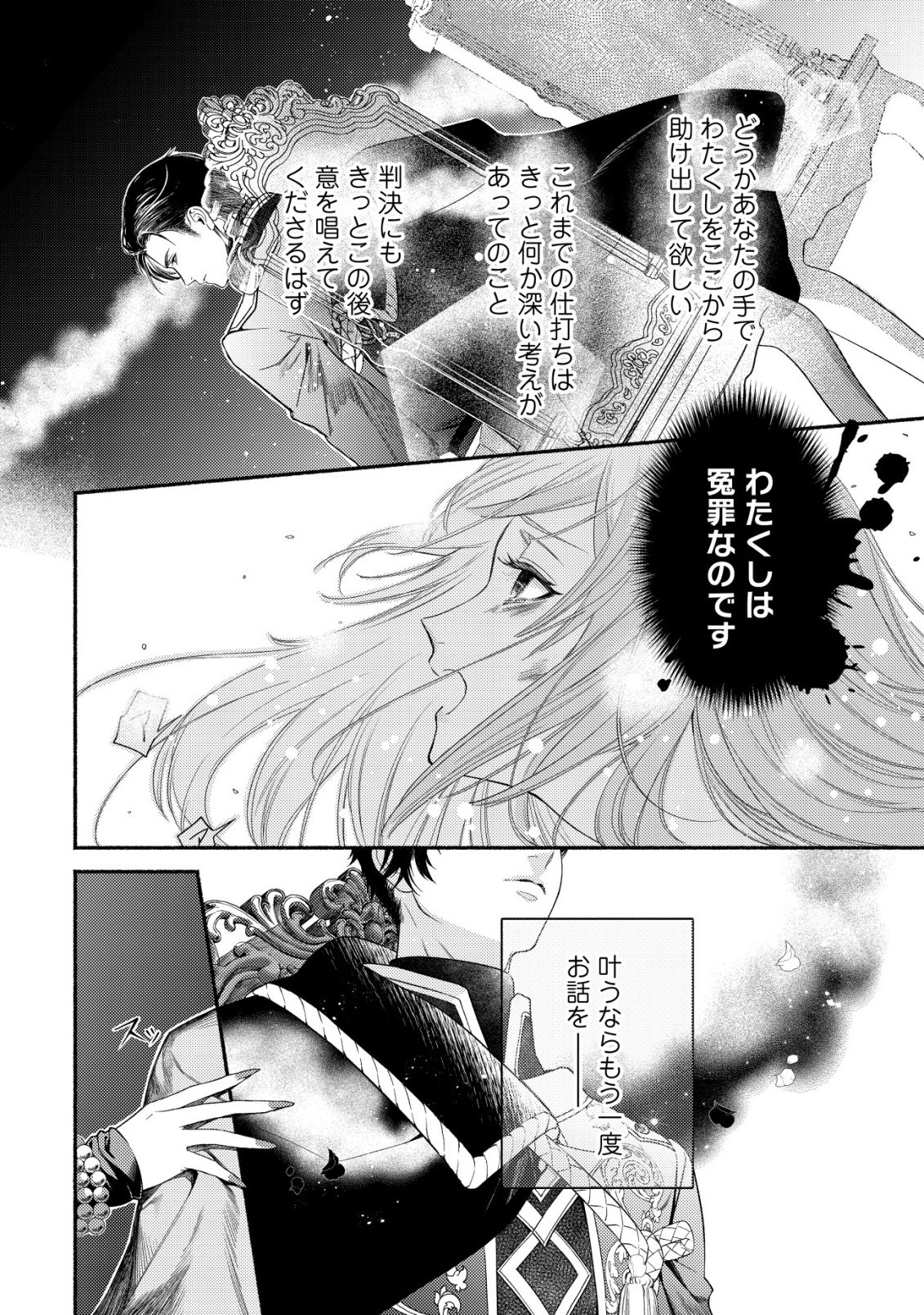 Nidome no Jinsei dewa, Okazari Ouhi ni Narimasen - Chapter 1 - Page 7