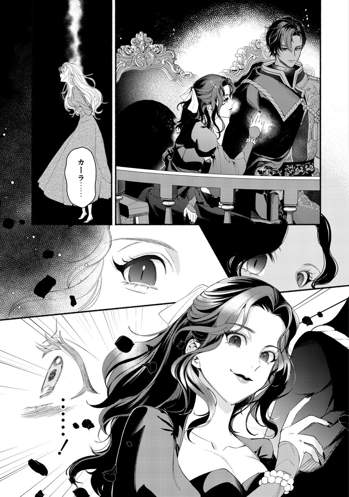Nidome no Jinsei dewa, Okazari Ouhi ni Narimasen - Chapter 1 - Page 8