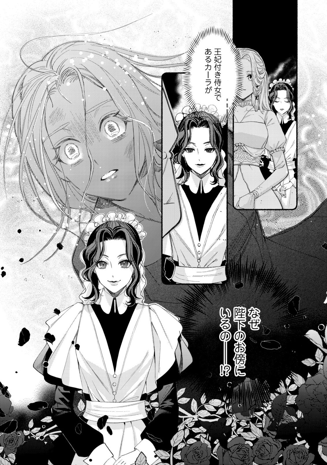 Nidome no Jinsei dewa, Okazari Ouhi ni Narimasen - Chapter 1 - Page 9