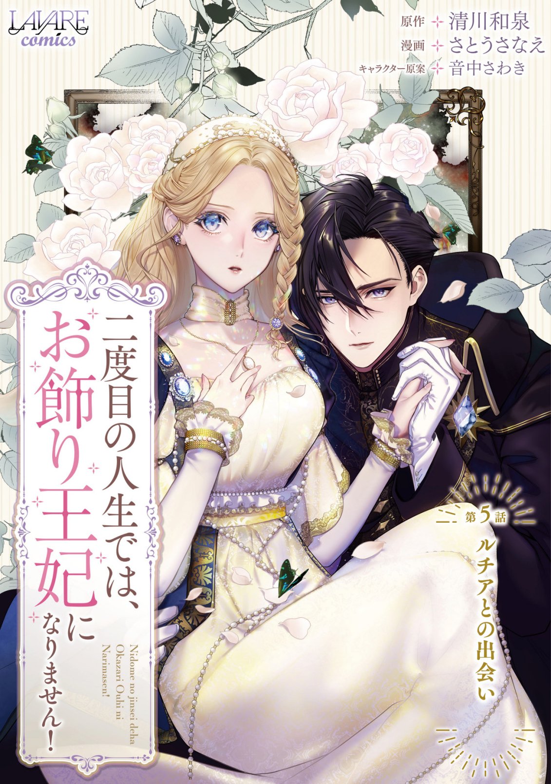 Nidome no Jinsei dewa, Okazari Ouhi ni Narimasen - Chapter 5 - Page 1