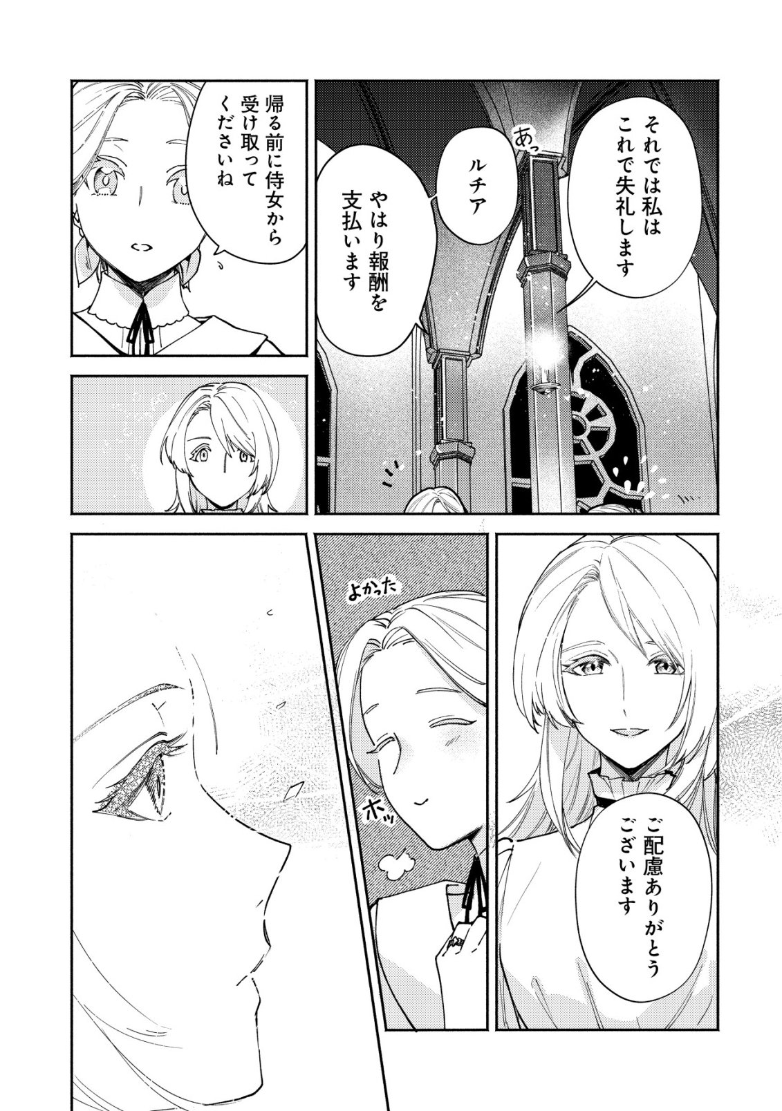 Nidome no Jinsei dewa, Okazari Ouhi ni Narimasen - Chapter 5 - Page 10